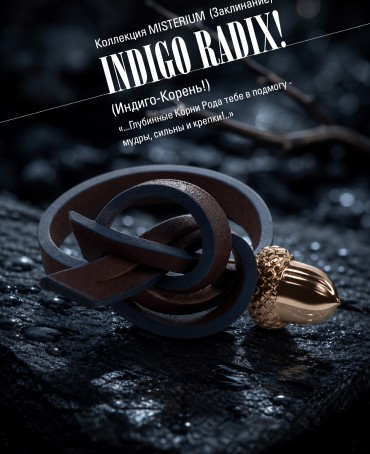 Ремешок на сумку-БРАСЛЕТ-Брелок Унисекс Au-INDIGO RADIX!